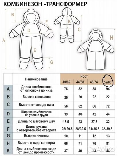 Комбинезон зимний 80