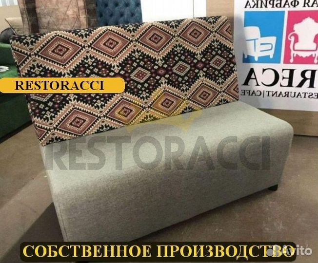 Диван для кафе и ресторанов / Любой дизайн и цвет