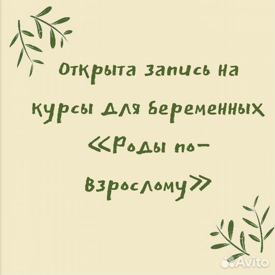 Курсы для беременных, доула, консультант по гв