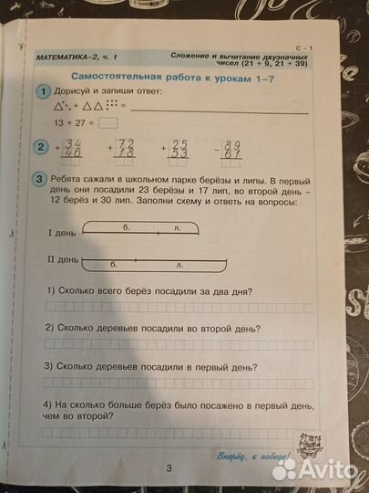 Математика 2 класс Петерсон Самост. и контр. раб