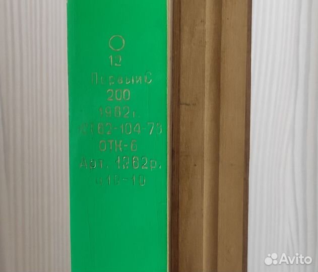 Лыжи беговые Нововятск СССР новые 200см