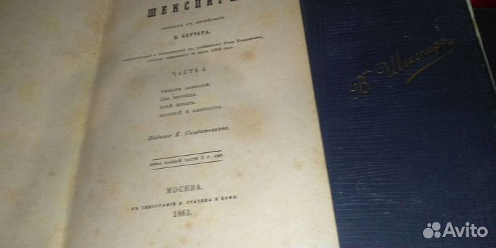 Антикварные книги В. Шекспир 1863 год