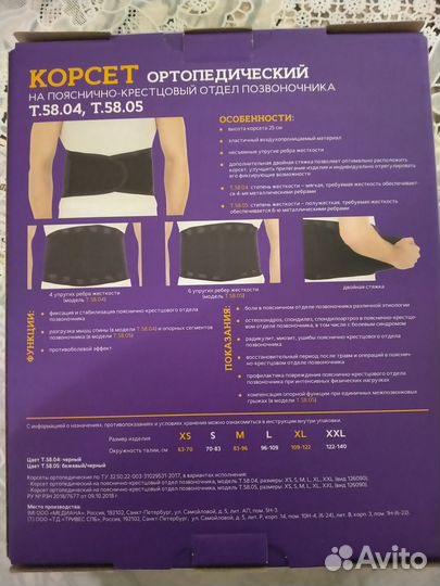 Корсет ортопедический пояснично крестцовый