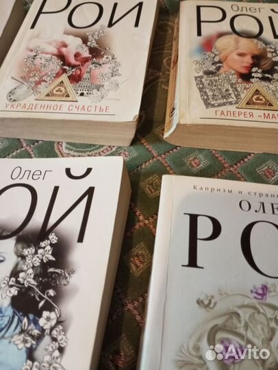 Книги Олег Рой