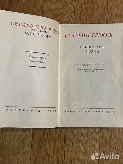 Книга Валерий Брюсов 1961 г