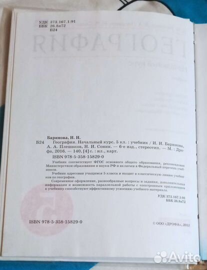 Учебник по географии 5 класс