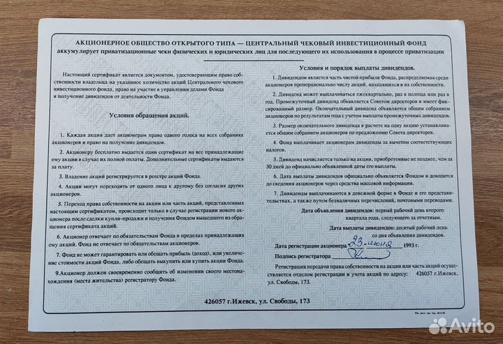 Сертификат акций 1993 г
