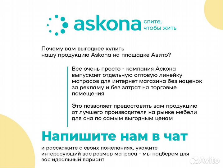 Матрас аскона 80х190