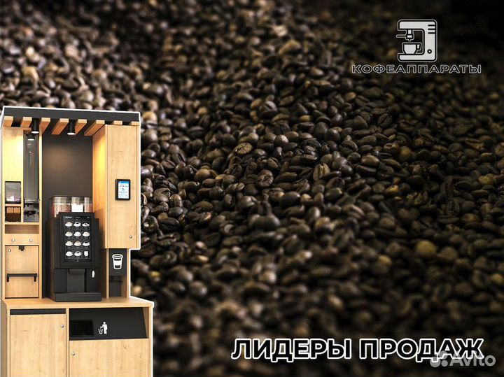 Кофеаппараты: ваш путь к успешному бизнесу
