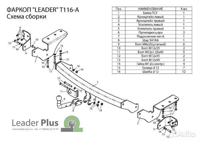 Фаркоп Leader Plus T116-A Toyota Rav 4 с 2013 г