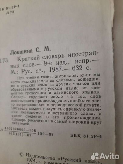 Словарь русско-немецкий