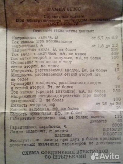 6П36С радиолампа