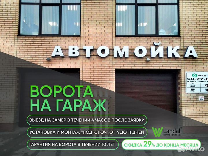 Гаражные ворота