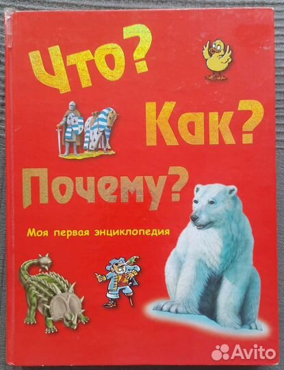 Детские энциклопедии, подготовка к школе