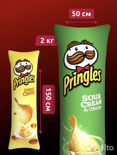 Подушка Дакимакура чипсы Pringles 150х50 см