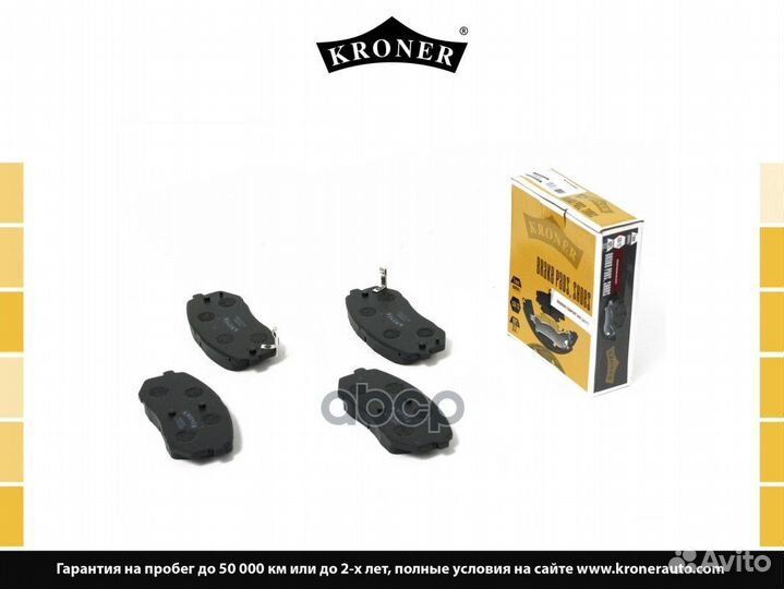 Колодки тормозные дисковые передние K003066 Kroner