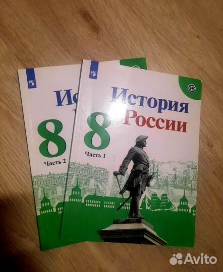 Учебники по истории за 8 класс