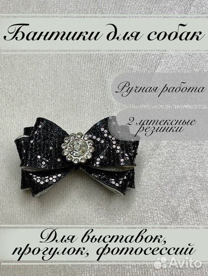 Бантики для собак