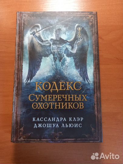 Книги Кассандры Клэр