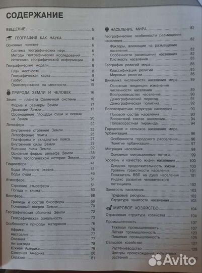 География. Огэ. Егэ