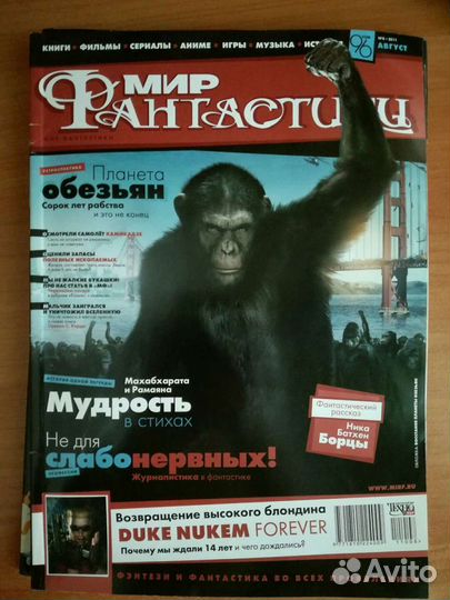 Журналы «Мир фантастики»