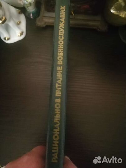 Рациональное питание военнослужащих. 1976 год