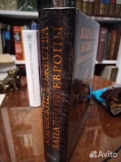 Языческие божества западной Европы