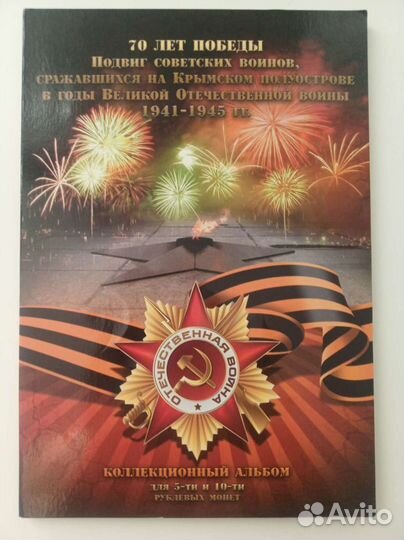 Коллекционный альбом монет