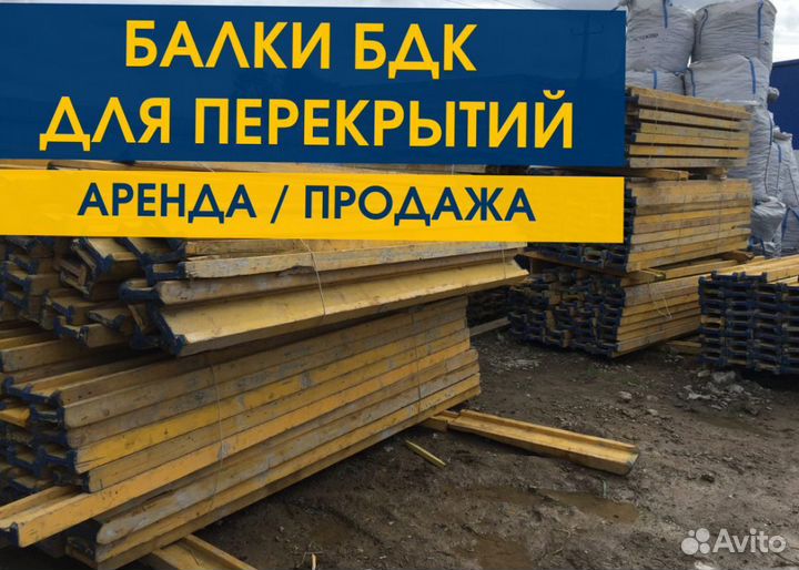 Балка двутавровая бдк бу
