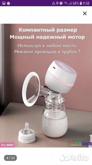 Электрический молокоотсос