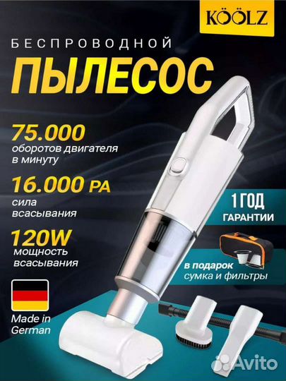 Автомобильный пылесос