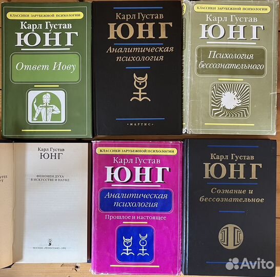 Аналитическая психология Юнг