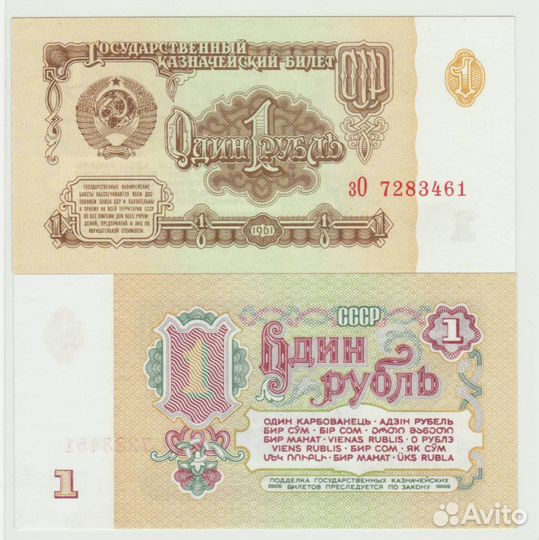 1р 1961 1р 5р 1991 UNC (пресс)