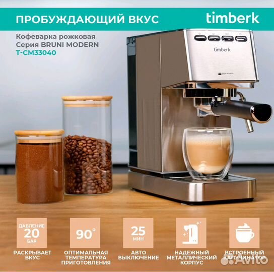 Кофеварка рожковая Timberk
