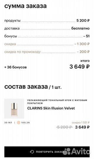 Clarins тональный крем