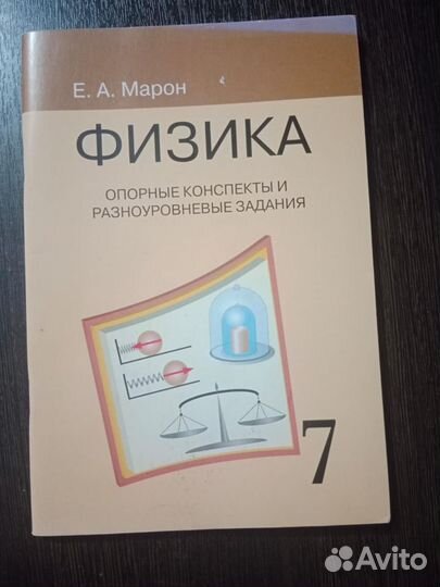 Физика 7 класс. Лабораторная тетрадь, сборник зада