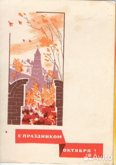 Открытки. С праздником Октября/Слава Октябрю. 8 шт