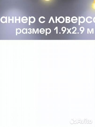 Полотно для фотозоны белый фотофон 190х290 см