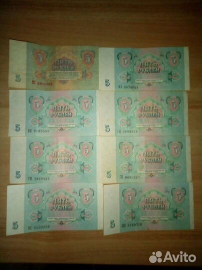 Банкноты 5 рублеи СССР