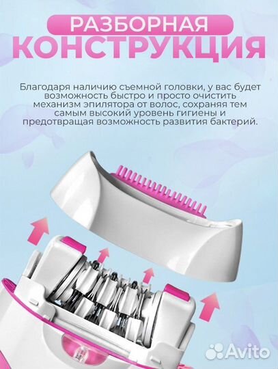 Эпилятор электрический
