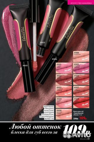Помады и блеск для губ Faberlic, Oriflame, Avon