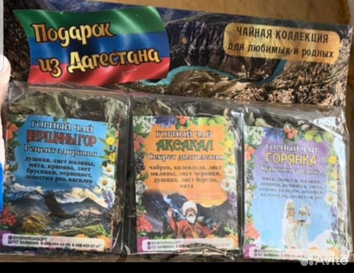 Дагестанский горный чай и специи от производителя