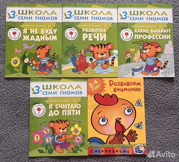 Школа семи гномов 3+