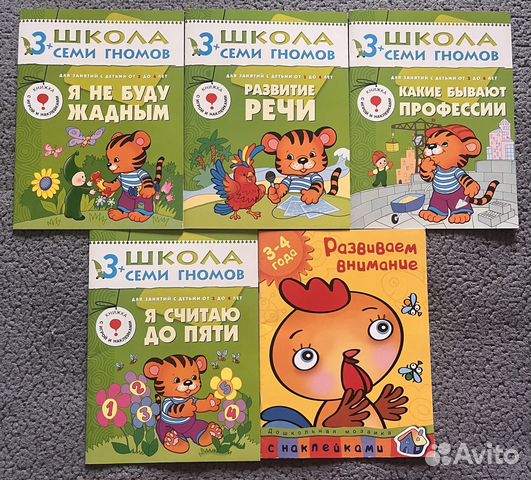 Школа семи гномов 3+