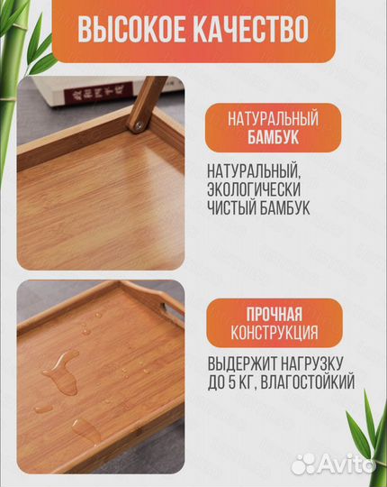 Столик поднос на кровать для завтрака