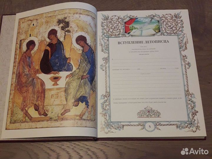 Альбом для ведения семейной летописи