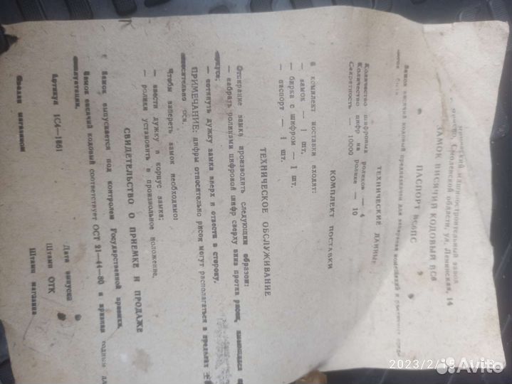 Замок навесной кодовый