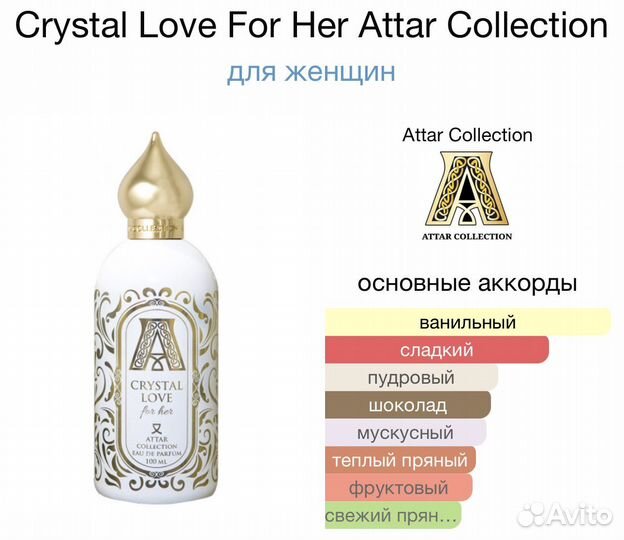 Распив Attar Collection Crystal love 10 ml