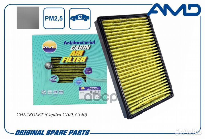 Фильтр салонный антибактериальный AMD AMD.FC53A