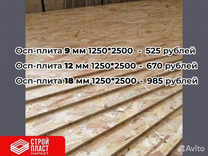 Осп плита. Osb-3